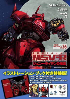 mardee rafanan マルデ 4041142164 Manga Mobile Suit Gundam MSV-R The Return of