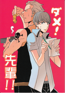 Persona 4 Doujinshi Comic Book Hero Yu Narukami X Kanji Tatsumi Bad Sempai Ebay