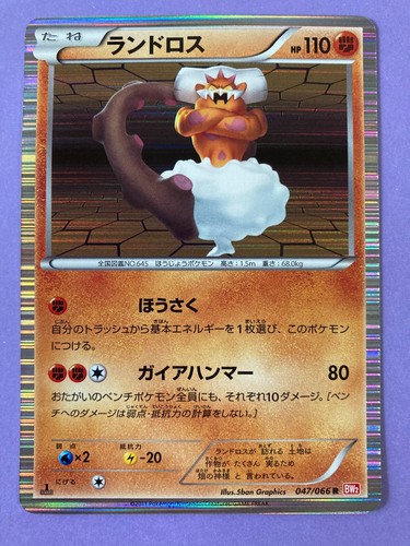 Pokemon card  Landorus 047/066 2011 Japanese Pokémon TCG Holo Rare Nintendo F/S