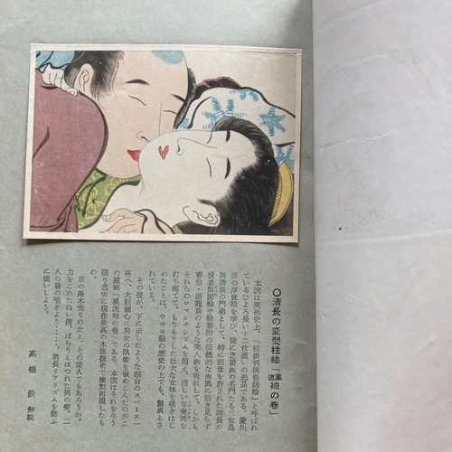 Vintage Amatoria Magazine 1952 Japan Kitan Club Uramado Fuufu Seikatsu - Picture 3 of 6