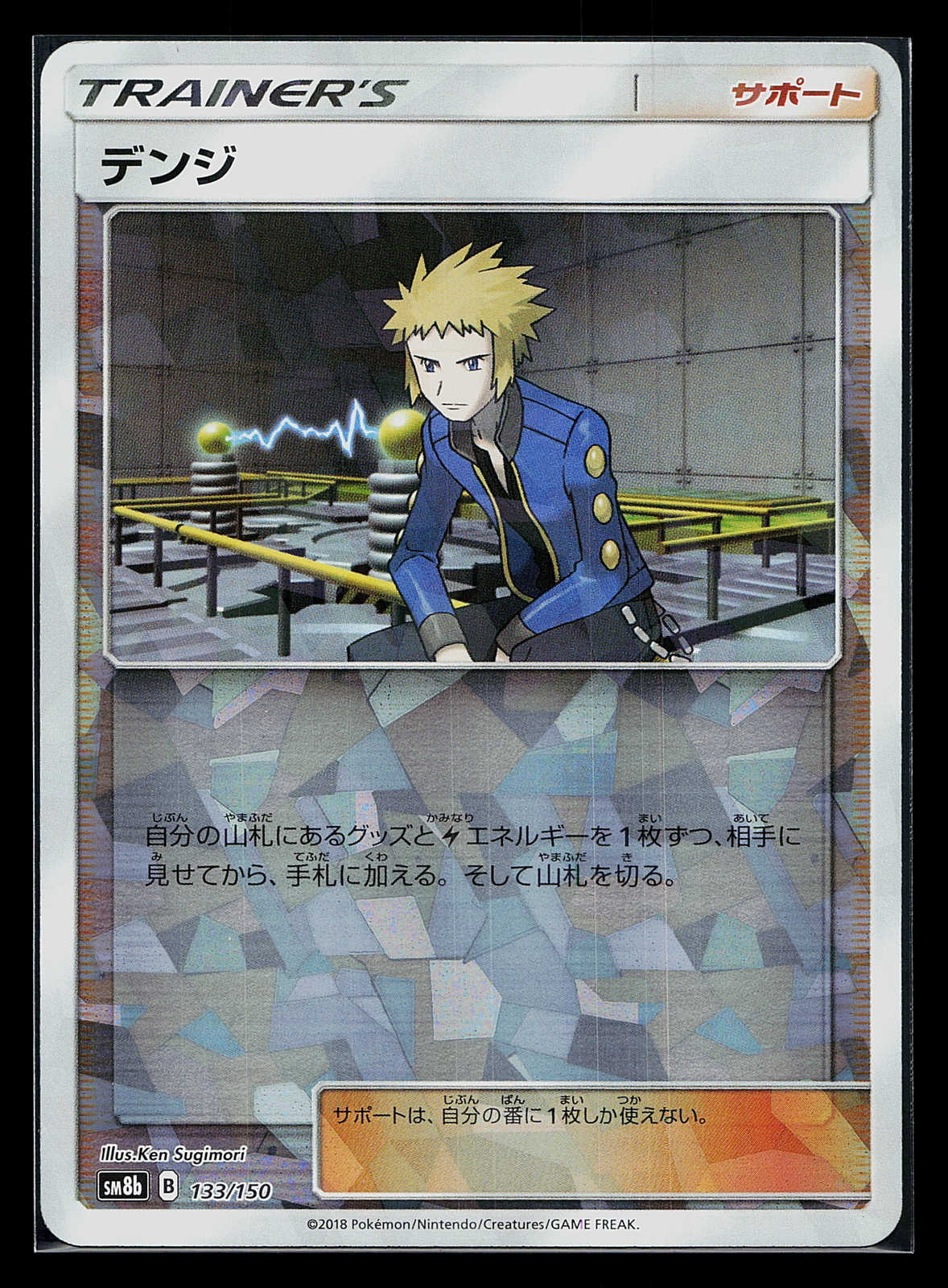 Pokemon Card - Volkner 133/150 Japanese Ultra Shiny GX sm8b SM Reverse Holo