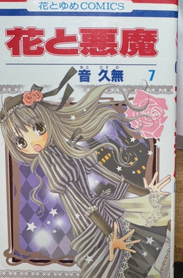 hana様専用] 洋書マンガ アミュレット セット