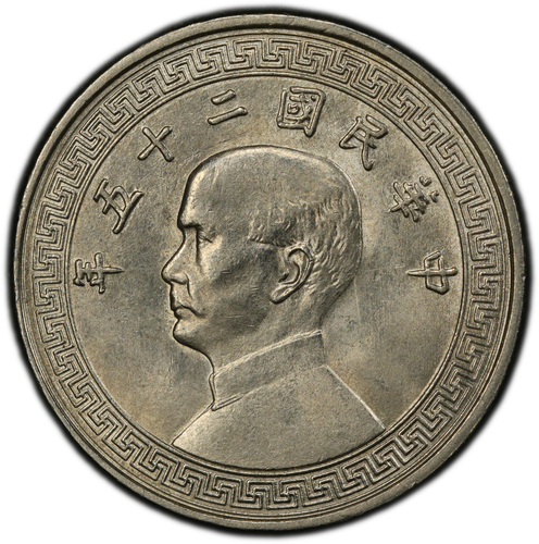 1936 China Republic 10 Cent PCGS MS64 Y-349 - Picture 3 of 4