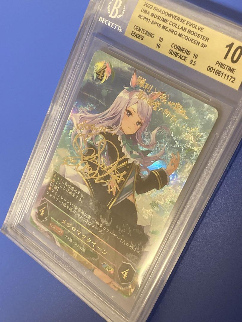 BGS10 ゴールドラベル メジロマックイーンSP進化ラインセット BGS10 ゴールドラベルメジロマックイーンSP進化ラインセット