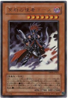 YR03-JP001 - Yugioh - Japanese - Gorz the Emissary of Darkness