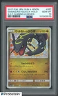 2017 Pokemon Japanese Sun Moon SEP Shining Legends Shining Rayquaza Holo PSA 10