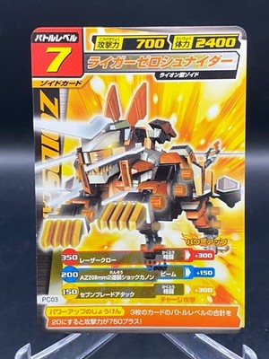 level 7 Liger Zero Schneider PC03 ZOIDS card coliseum TGC Japanese vintage H076