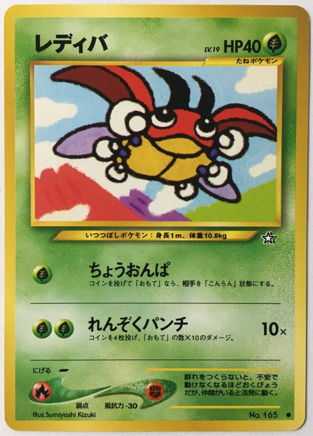 POKEMON JAPANESE LEDYBA #165 NEO GENESIS COMMON NEAR MINT