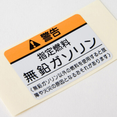 Genuine OEM Honda JDM PREMIUM FUEL ONLY GAS Label. Genuine OEM