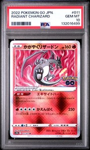 かがやくリザードン　radiant charizard PSA10 連番 かがやくリザードン radiant charizard PSA10 連番 かがやくリザードン