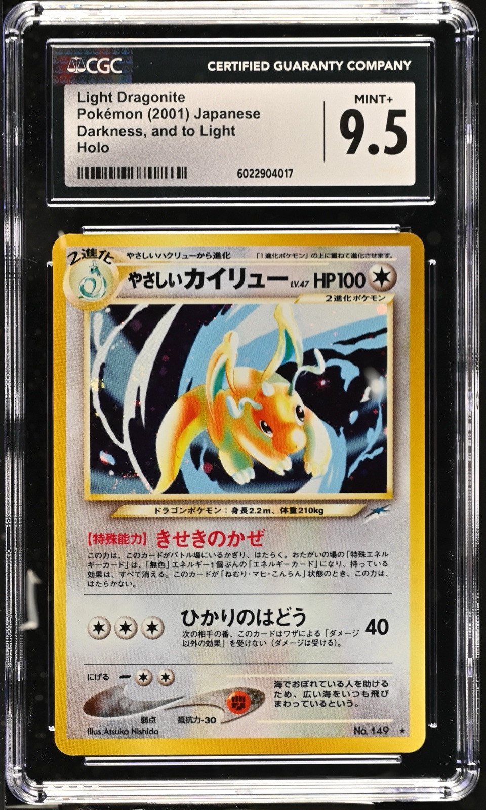ポケモンカード PSA 9 MINT Light Dragonite やさしいカイリュー 旧裏面 旧裏 他にも鑑定品