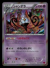 Chandelure #42 Prices | Pokemon Japanese Phantom Gate | Pokemon Cards