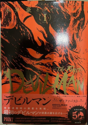 Devilman-The First- Reprint Masterpiece Manga Series Vol. 1-3