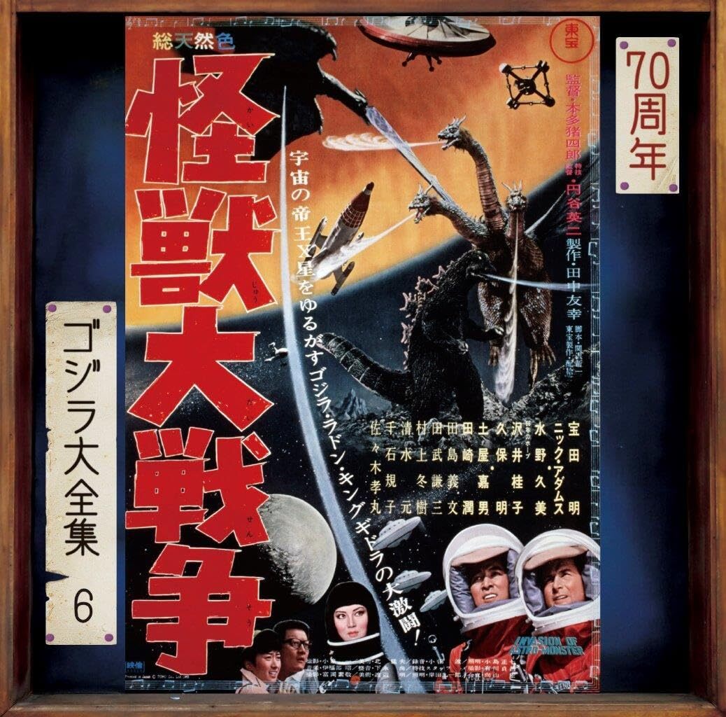 Akira Ifukube Invasion of Astro-Monster Soundtrack / 70th Anniversary (CD)