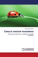 Alexandr Vikoruk | Smysl Zhizni Cheloweka | Taschenbuch | Russisch (2015)