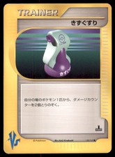 Potion 130/141 Common VS Series Pokemon Japanese US SELLER MP