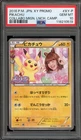 Pokemon Pikachu Collabo Mign. Lnch. Campaign Japanese Promo XY-P PSA 10 Gem Mint