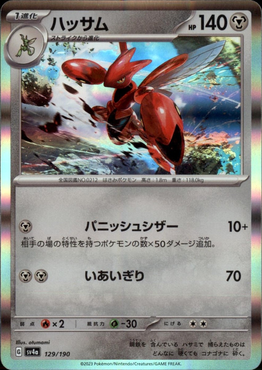 お宝チャレンジ賞 Scizor 129/190 Shiny Treasure ex Pokemon Japanese Holo NM | eBay