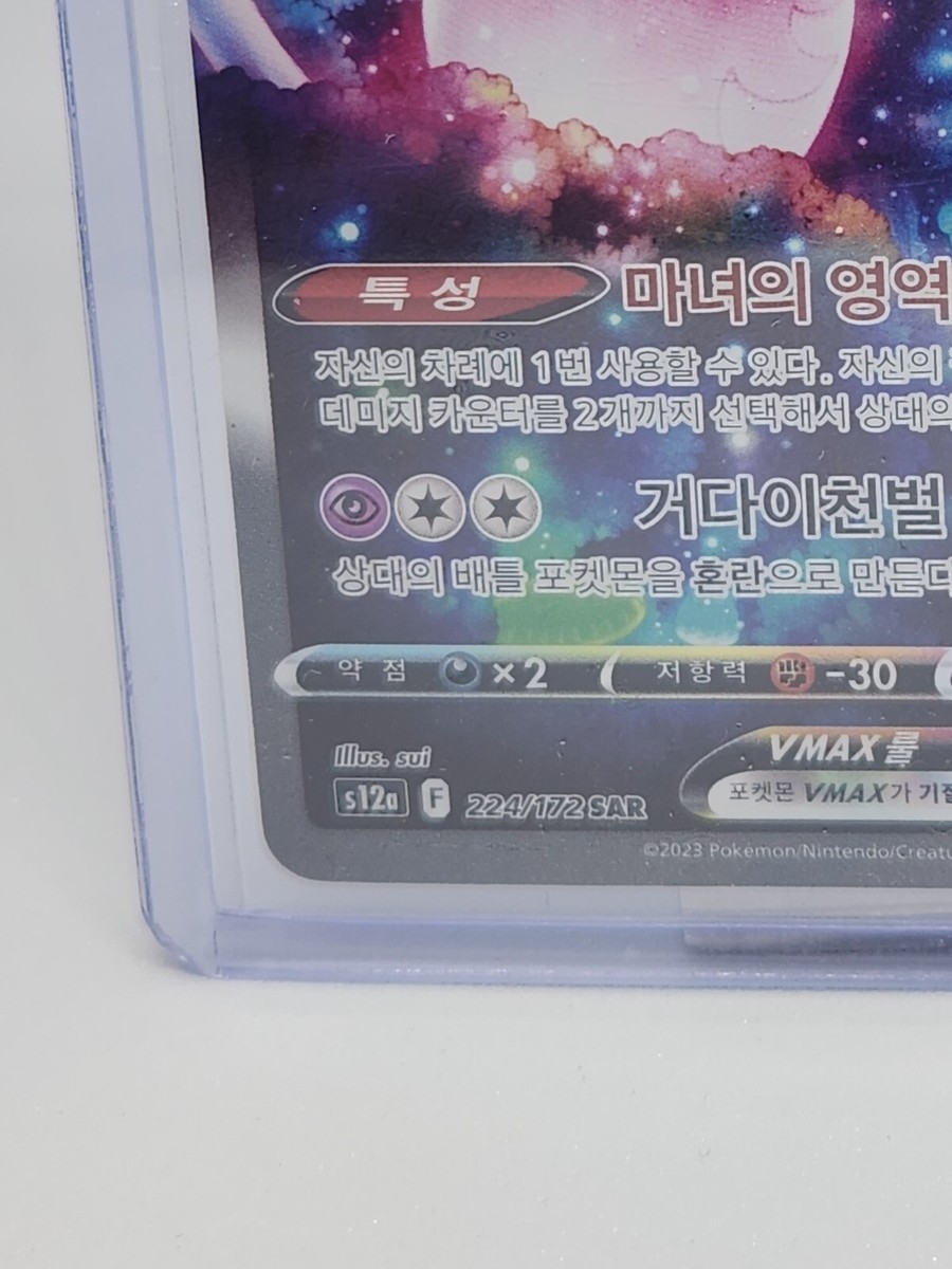 SR,HR,UR,SAR 50枚まとめ売り V, VMAX, VSTAR tu7 Hatterene VMAX SAR 224/172 s12a VSTAR Universe Korean Pokémon Card