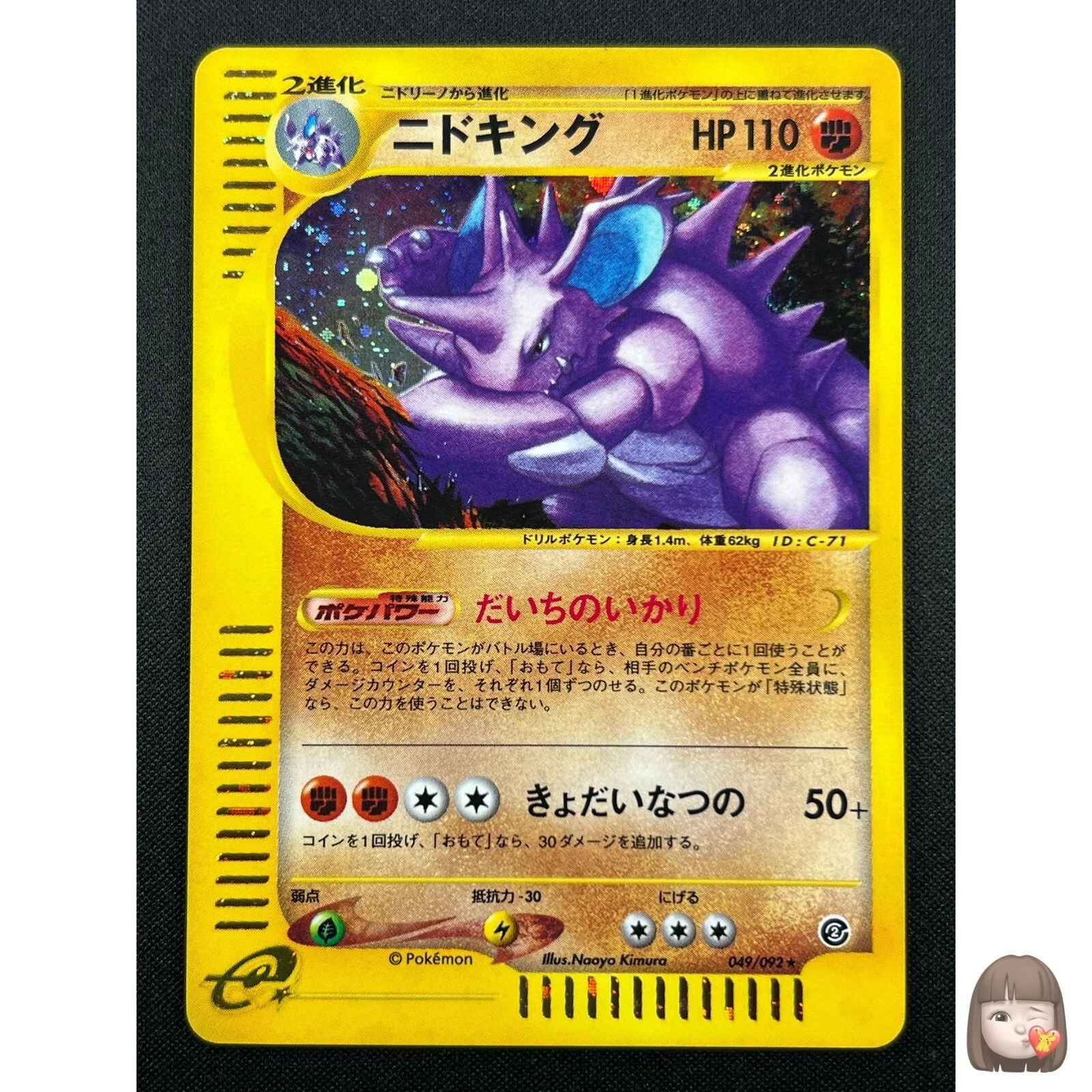 [NM] Nidoking Pokemon Card Japanese 049/092 Town On No Map e-Series 7J16