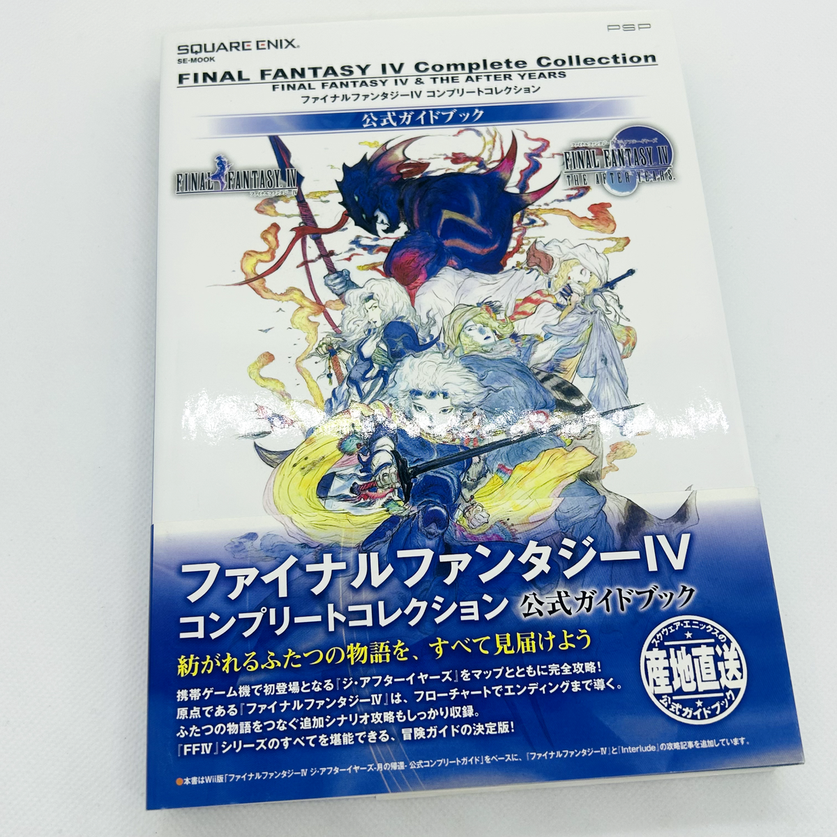 ファイナルファンタジーIV コンプリートコレクション PSP Amazon.co.jp: アルティメット ヒッツ ファイナルファンタジーIV