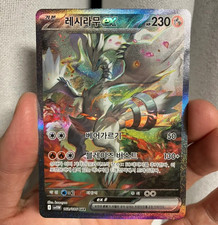 Reshiram ex SAR 166/086 Sv: White Flare Holo Pokemon Card Korean NM