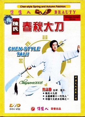 Chen Style Tai Chi Quan Chen style Spring and Autumn Falchion Chen Zhenglei DVD