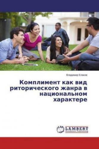 Thumbnail - Kompliment Kak Wid Ritoricheskogo Zhanra W Nacional'nom Haraktere 2755
