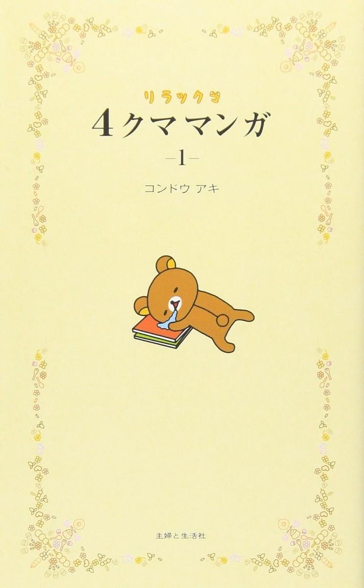 Rilakkuma 4 kuma Manga Vol. 1-14 by Aki Kondo Japanese Color Comic