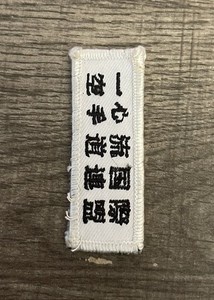 Martial Arts Sport Cloth Patch Badge