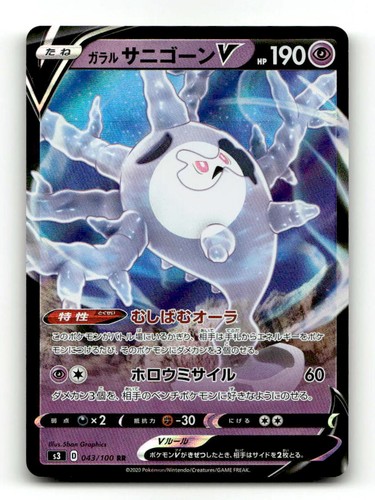 Galarian Cursola V 043/100 S3 Infinity Zone Japanese Holo Double Rare NM