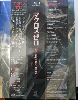 Macross Zero Blu-ray Disc Box (マクロス ゼロ) BCXA-0062 +