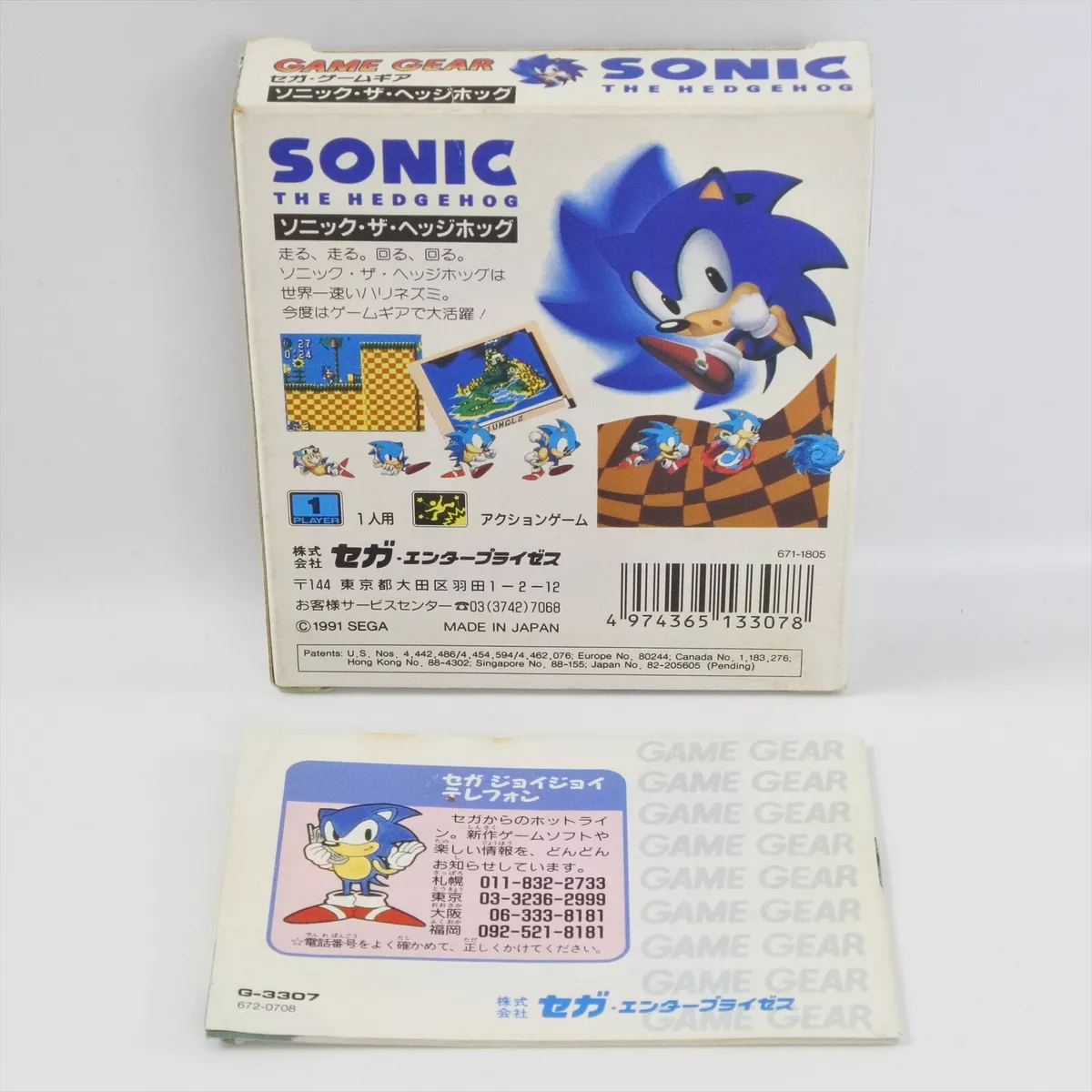 Sonic the Hedgehog  ソニック・ザ・ヘッジホッグ para Master System