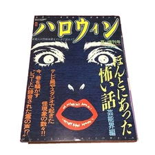 Monthly Halloween 1987.8.25 Asahi Sonorama Japanese Comic Manga Used Japan