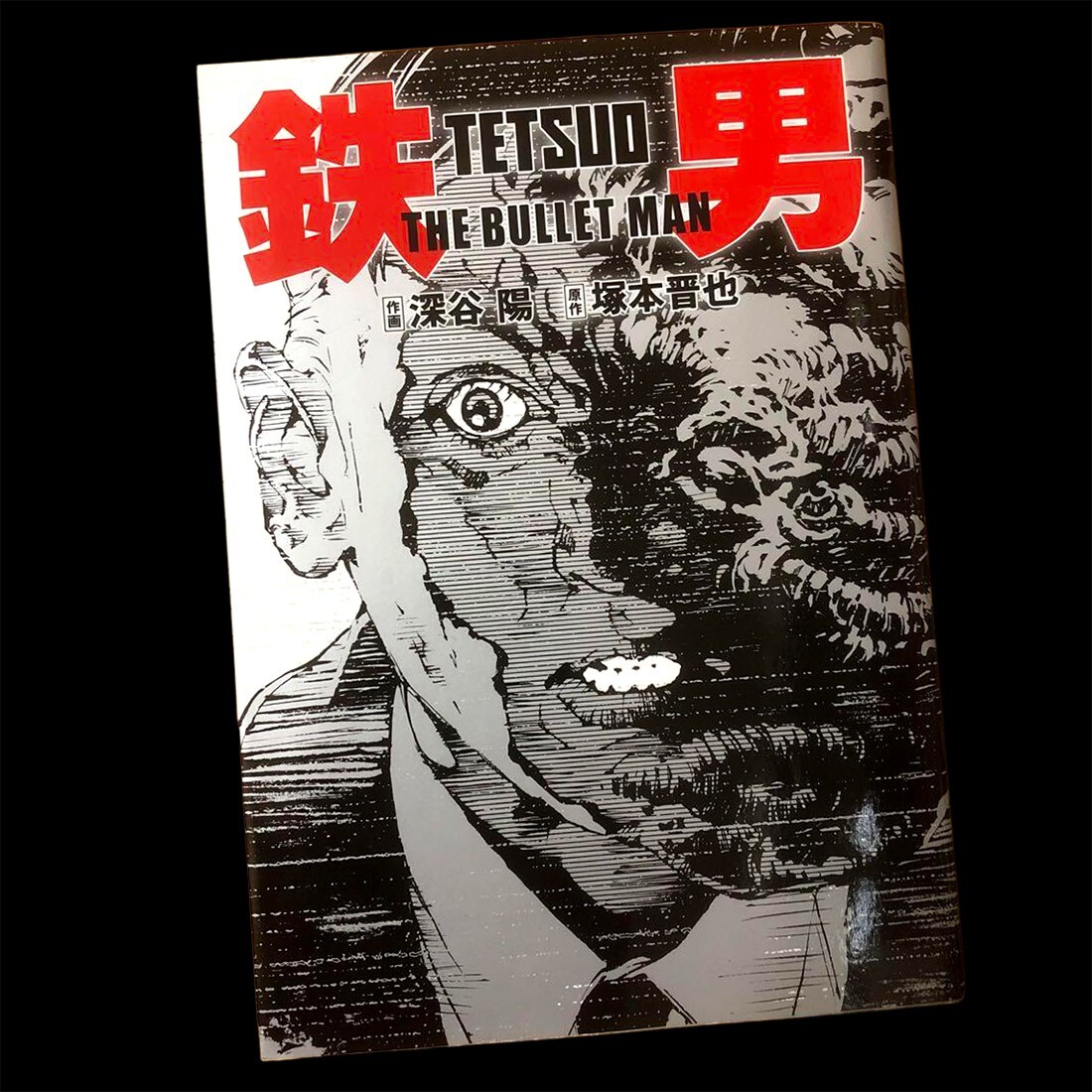 Tetsuo The Bullet Man Official Movie Comic Manga 2011 Akira Fukaya