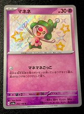 Japanese Shiny Mime Jr. 262/190 NM Secret Rare Shining Treasure Baby Pokemon!