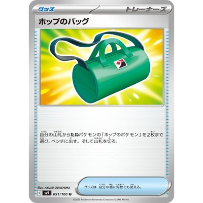 Pokemon Card Japanese Hop's Bag 091/100 sv9 TCG | eBay