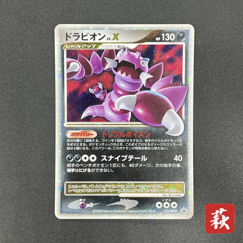 [No Import Duty (US)] Drapion Lv.X 123/DP-P Destroyed Sky Book Pokemon Card