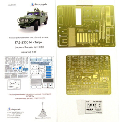 Microdesign 035213 Photoetched GAZ-233014 ''Tiger''. Exterior. (Zvezda 3668) 1/35
