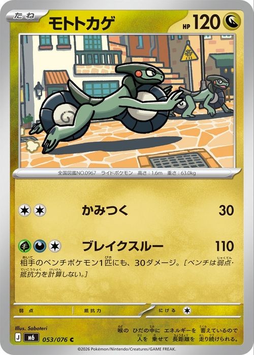Cyclizar M6 053/076 Pokemon Card C Japanese NM