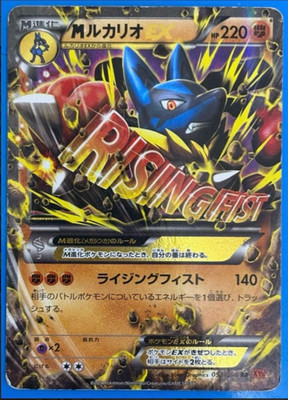 Lucario 053/096 Pokemon Japanese EX M XY3 Rising Fist | eBay