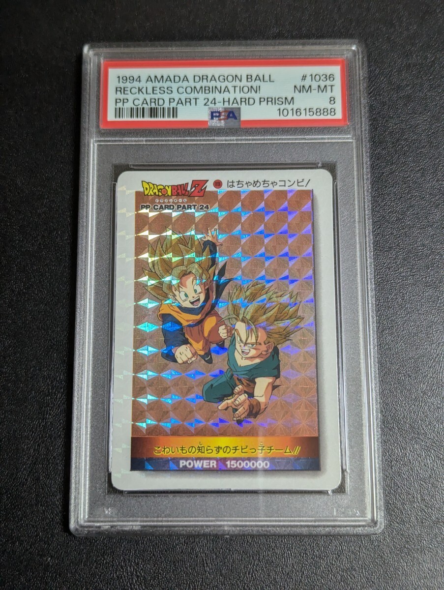 1994 Dragon Ball Z Amada PP Card No.1036 Hachamecha Combi! PSA 8