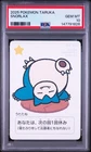 2025 POKEMON TARUKA SNORLAX PSA 10