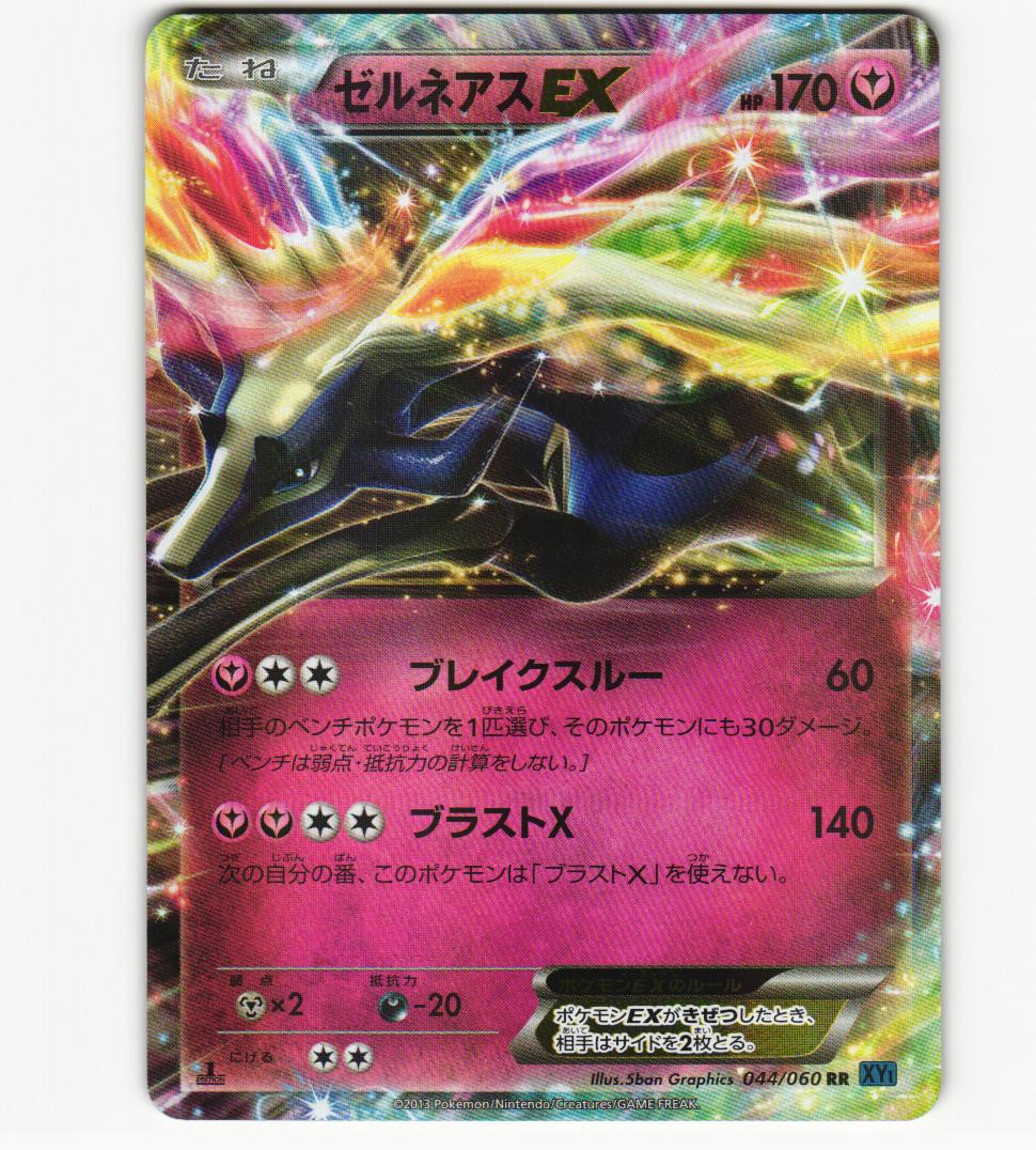 Xerneas Ex 012/023 Xyc: Super Legend Set: Xerneas-Ex & Yveltal-Ex
