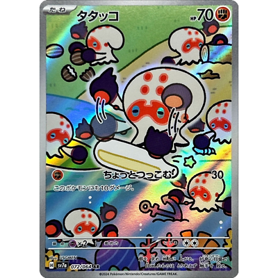 Clobbopus AR 072/064 sv7a Japanese Pokemon Card Paradise Dragona