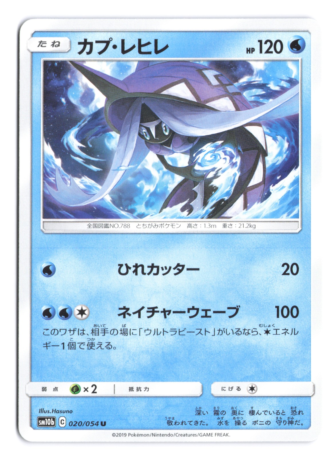 Pokemon Tapu Fini SM10b: Sky Legend 020/054