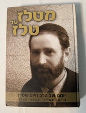 Litvak Rabbi Telshe Telz Yeshiva טלז Telšiai Lithuania Siberia Holocaust RARE