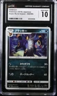 CGC 10 Umbreon 058/095 Super-Burst Impact sm8 Pokemon Card