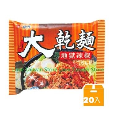 20 Pcs - New Wei Lih Men Hot Pepper Hell Spicy Instant Noodle 維力大乾麵 (地獄辣椒風味)