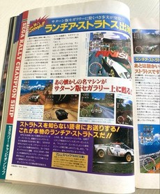 SEGA Saturn Magazine Dec 1995 Issue 8 Rare First Edition, 1st Issue, 1st Anniver